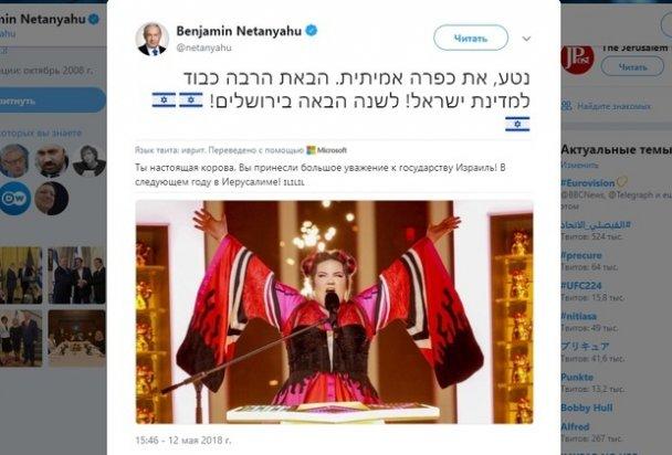 «Ты же корова!»: премьер Израиля поздравил победительницу Евровидения-2018 (ФОТО)