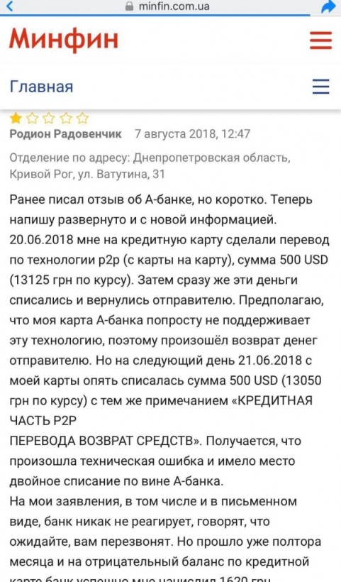 Банк Суркисов обвинили в мошенничестве с картами клиентов   