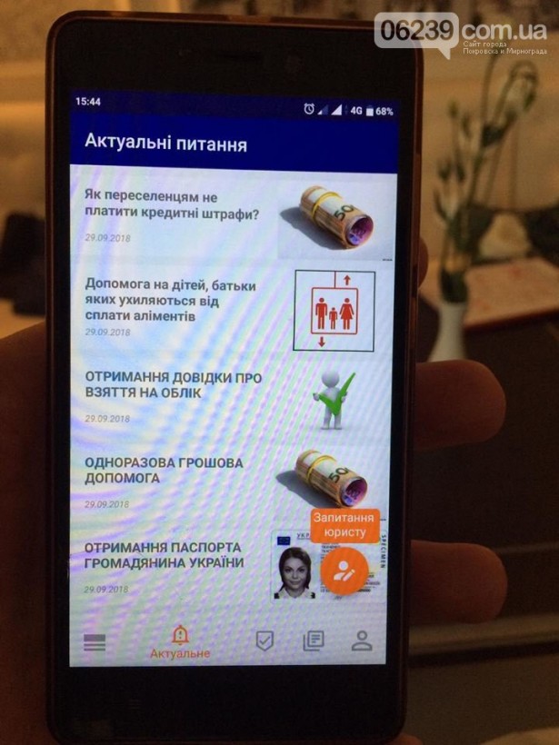 Помощь переселенцам: появилось удобное мобильное приложение (ФОТО)