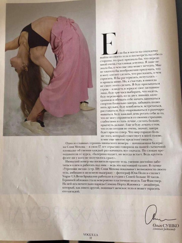 «Глянцевый» плагиат: Главред Vogue UA выдал за свой текст 12-летней давности (ФОТО)