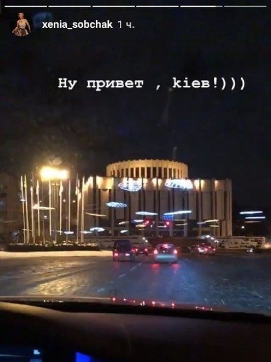 Ксения Собчак приехала в Киев