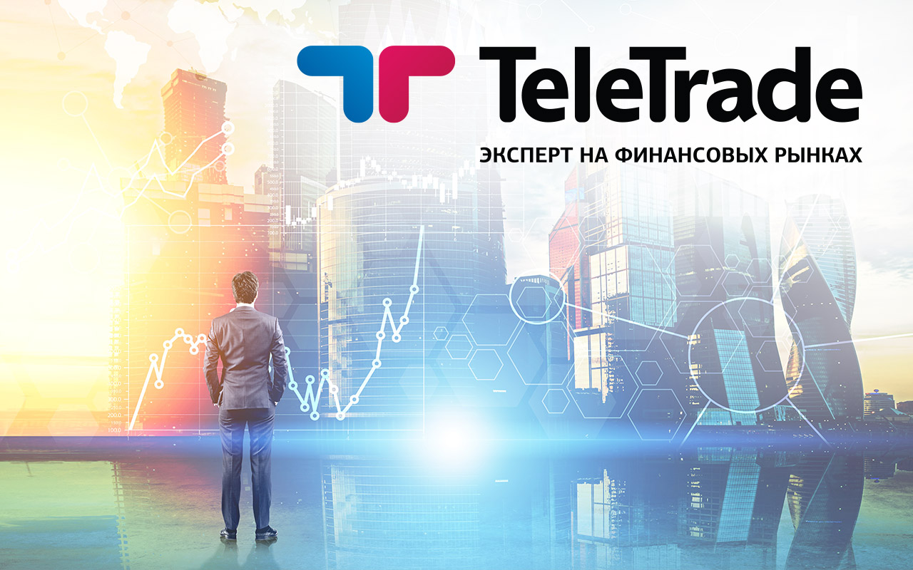 	Телетрейд — надежный партнер в создании прибыльного бизнеса