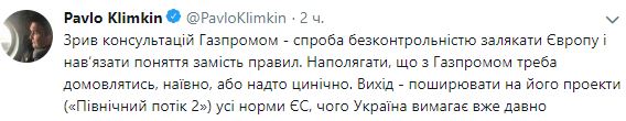 Украина требует у ЕС жестко наказать "Газпром" Украина требует у ЕС жестко наказать "Газпром"