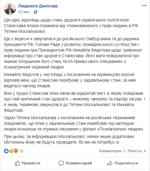 По словам Москальковой у Станислава Клиха состояние здоровья удовлетворительное - Денисова