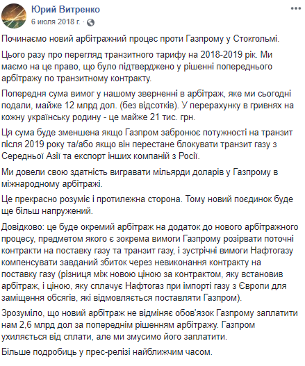 	В "Нафтогазе" сообщили, когда снизят сумму претензий к "Газпрому"