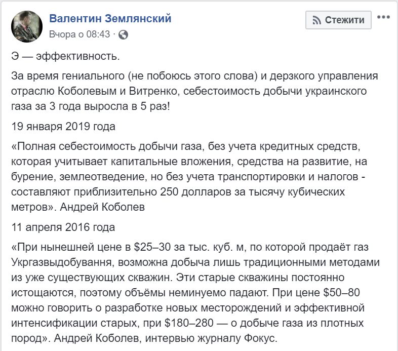	Коболев назвал себестоимость добычи газа в Украине