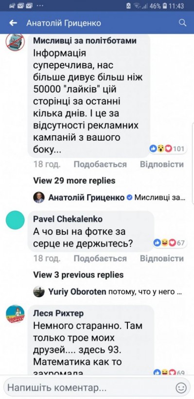 Гриценко обвинили в манипуляциях с Facebook