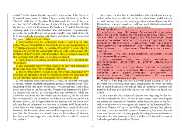 Все тайное стало явным: В 2008 году вопрос автокефалии УПЦ считали неактуальным