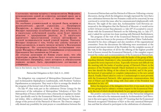 Все тайное стало явным: В 2008 году вопрос автокефалии УПЦ считали неактуальным
