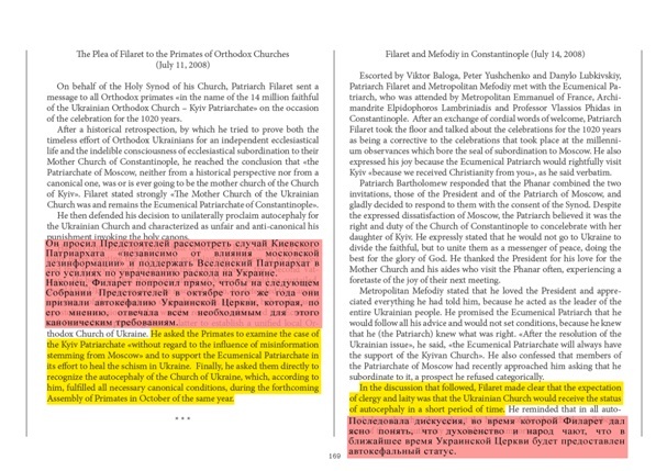 Все тайное стало явным: В 2008 году вопрос автокефалии УПЦ считали неактуальным