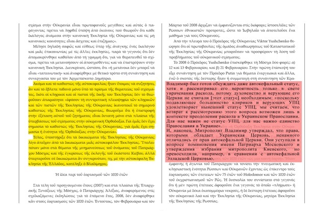 Все тайное стало явным: В 2008 году вопрос автокефалии УПЦ считали неактуальным