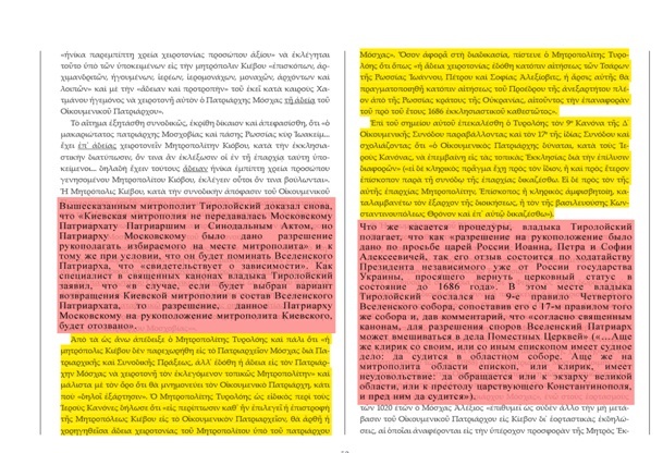 Все тайное стало явным: В 2008 году вопрос автокефалии УПЦ считали неактуальным