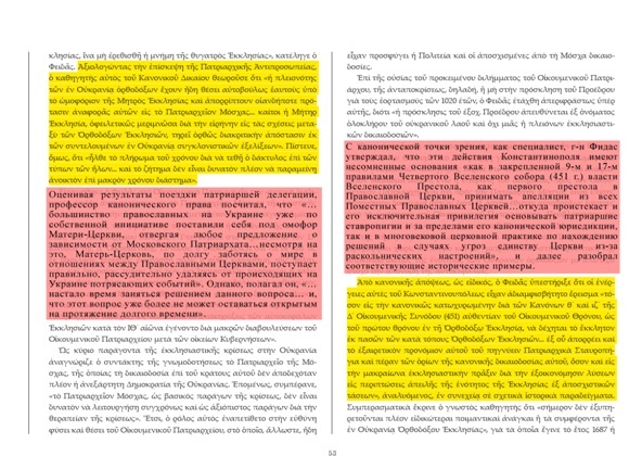 Все тайное стало явным: В 2008 году вопрос автокефалии УПЦ считали неактуальным
