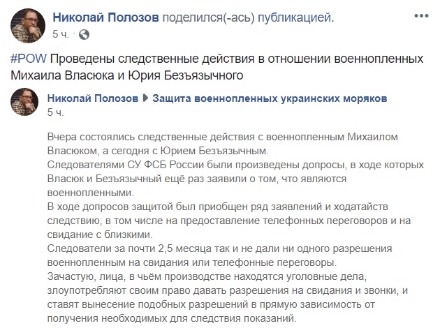 	ФСБ допросила двух украинских моряков