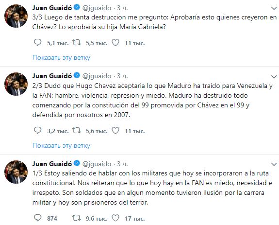 	Гуайдо не исключает военную интервенцию в Венесуэлу