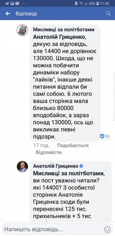 Гриценко обвинили в манипуляциях с Facebook