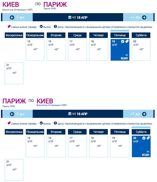 	Стали известны цены на новый рейс Киев-Париж