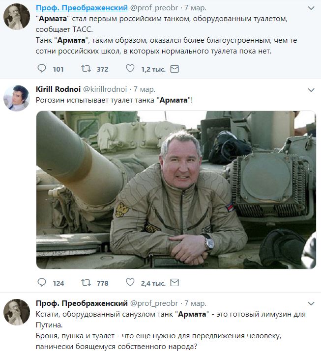  "Лимузин для Путина": сеть "взорвал" туалет в танке "Армата"