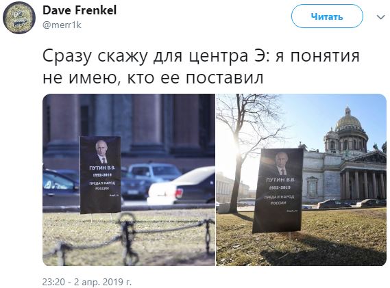 	В центре Санкт-Петербурга появилась "могила Путина"