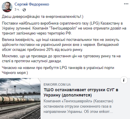 	Казахстанская компания остановила поставки сжиженного газа в Украину из-за России – СМИ