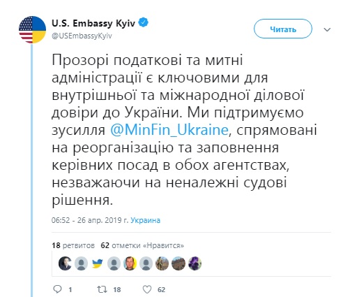  Реформа Государственной фискальной службы: посольство США сделало заявление
