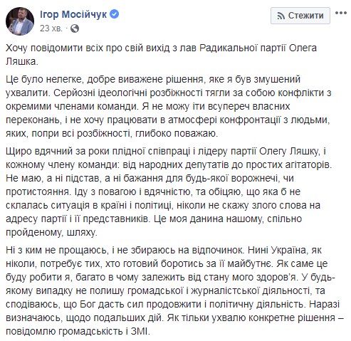 Мосийчук заявил о выходе из Радикальной партии