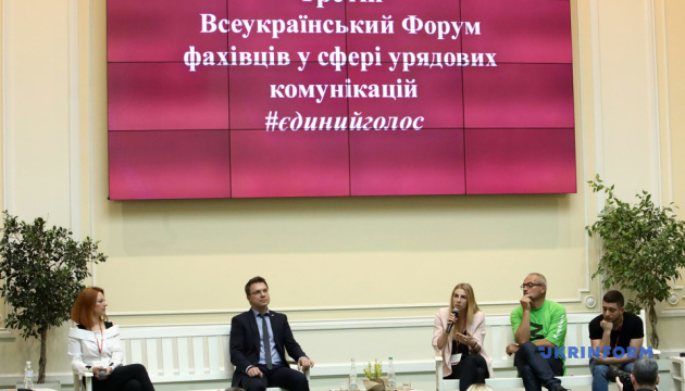 Биденко оценил III Всеукраинский форум специалистов в сфере правительственных коммуникаций 