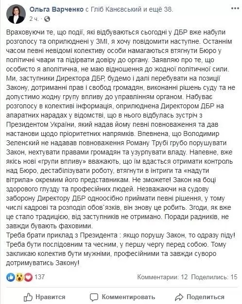 "Группы влияния" стремятся получить контроль над ГБР через его директора Трубу - Варченко