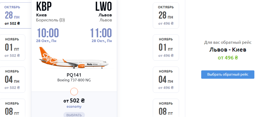 	SkyUp начнет летать из Киева во Львов с билетами от 500 гривен