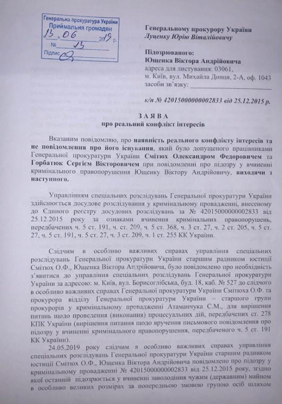 Дело Межигорья: Ющенко обвиняет следователя ГПУ в конфликте интересов