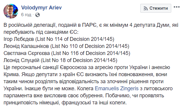 	В заявке делегации России в ПАСЕ есть четверо депутатов под санкциями