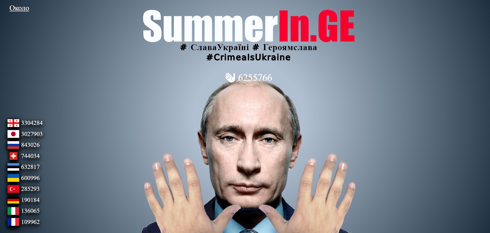 	Пощечина Путину: забавный сервис в сети позволяет отвесить оплеуху президенту России