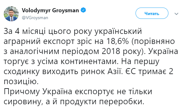 	Развитие АПК и рост экспорта: Гройсман рассказал об эффекте правительственных программ