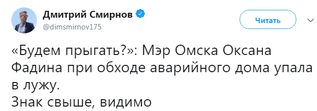 	В России мэр миллионного города рухнула в лужу: реакция соцсетей