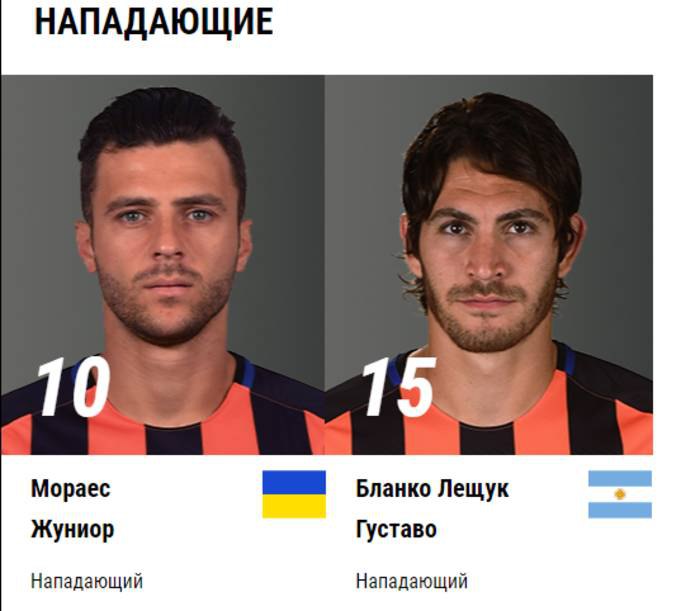 Футболист сборной Украины на сайте УПЛ в заявке "Шахтера" значится бразильцем (фото)