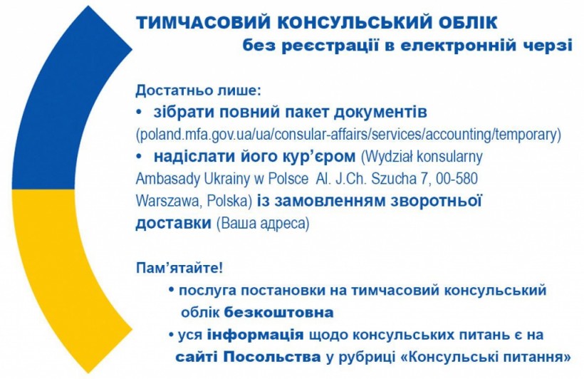Посольство Украины в Польше напоминает: временный консульский учет - бесплатный