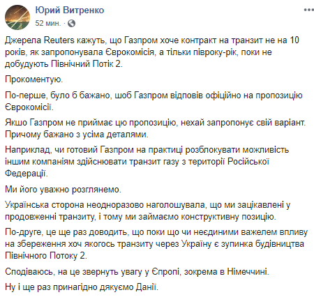 	В "Нафтогазе" ответили на "транзитные" планы "Газпрома"