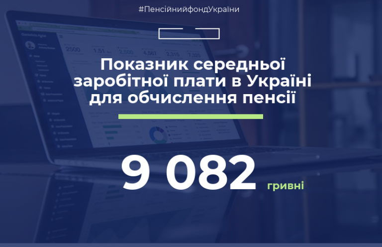 	В Украине утвердили показатель средней зарплаты для начисления пенсий
