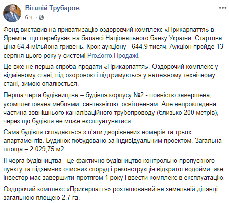 	Оздоровительный комплекс НБУ выставили на продажу