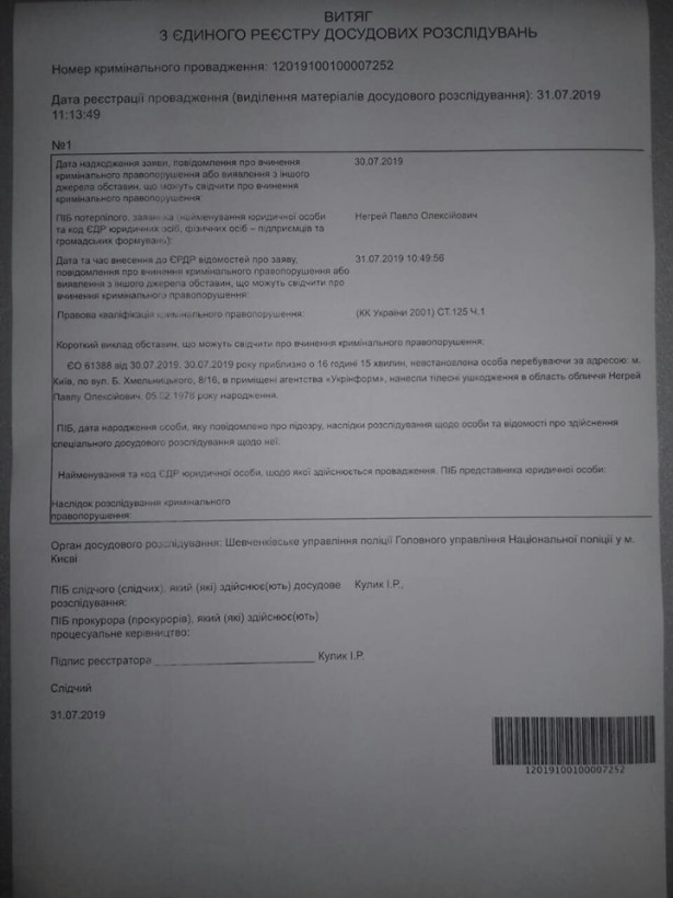 Полиция открыла уголовное дело по факту нападения на Укринформ