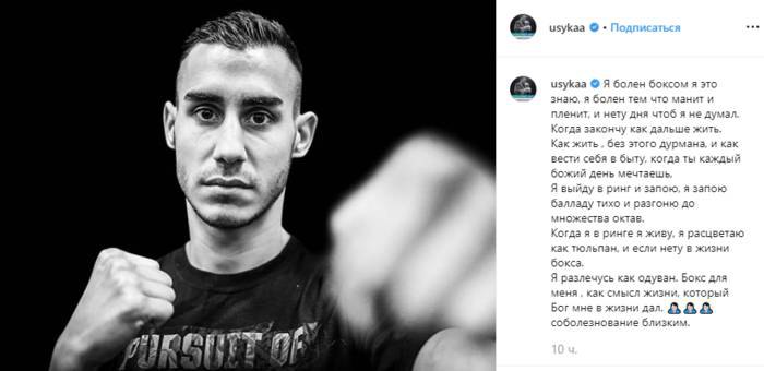 Усик посвятил стихотворение умершему боксеру Дадашеву Усик посвятил стихотворение умершему боксеру Дадашеву