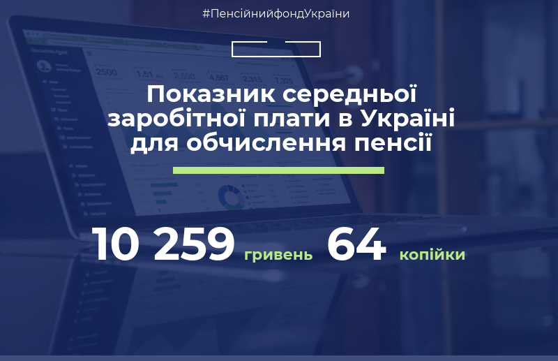 	В Украине утвердили показатель средней зарплаты для начисления пенсий