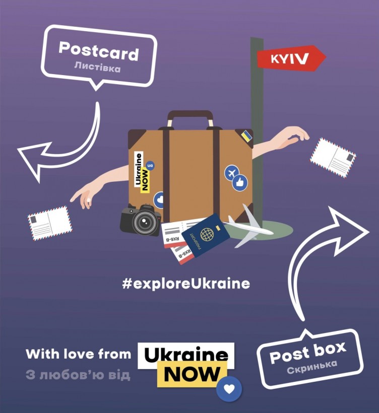 Мінінформ инициирует акцию "Отправь открытку" для популяризации Украины в мире