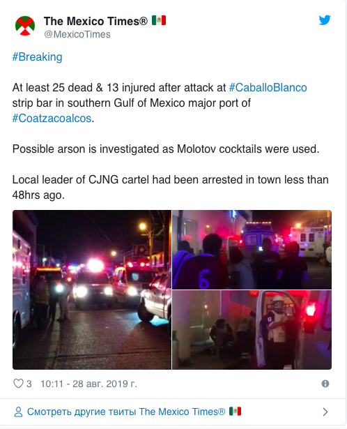 	В Мексике возросло число жертв атаки на бар