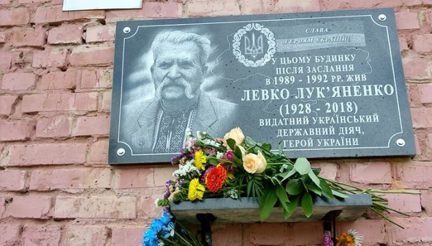 На Черниговщине открыли мемориальную доску Левку Лукьяненко