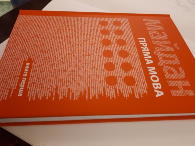 В Киеве презентовали книгу устных историй “Майдан. Прямая речь”