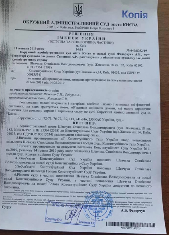 Шевчука восстановили в должности главы Конституционного суда