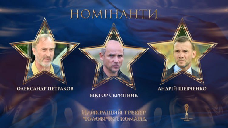 Футбольные звезды Украины-2019: Стали известны все претенденты во всех номинациях