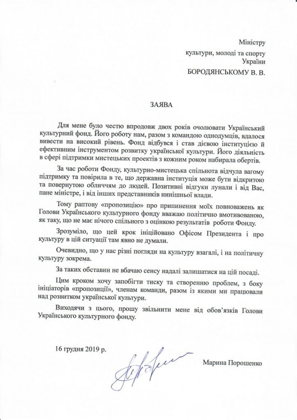 Марина Порошенко - об увольнении из УКФ: Претензия ко мне одна – моя фамилия