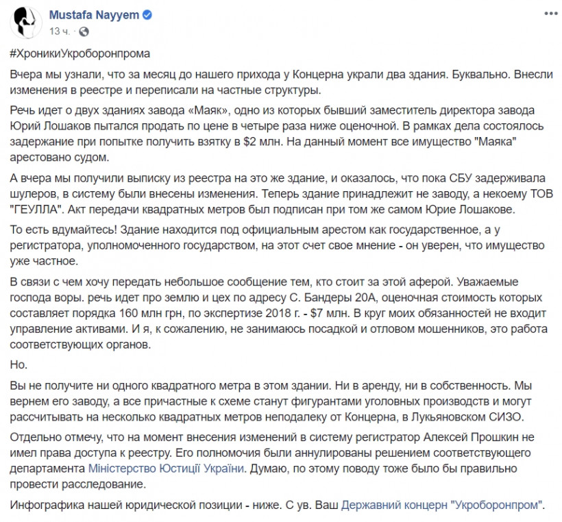 В "Укроборонпроме" заявили о краже двух зданий